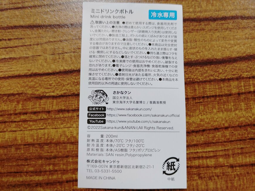 筆者撮影：Can Do（キャンドゥ）　ギョギョッ！とすギョいコラボ！「さかなクン×キャンドゥ」