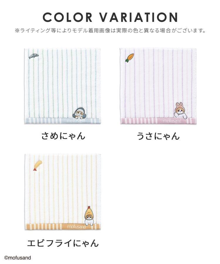 出所：ハニーズ公式通販 mofusand／ストライプタオル