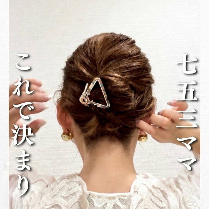 【特別なハレの日に】横くるりんぱで簡単！自分でできる「夜会巻き風ヘアアレンジ」　ヘアゴム1本&ヘアクリップ1つ“七五三にも似合う”上品まとめ髪