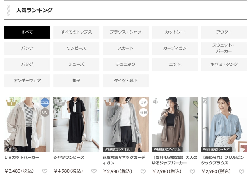 画像出所：ハニーズ公式オンラインストア