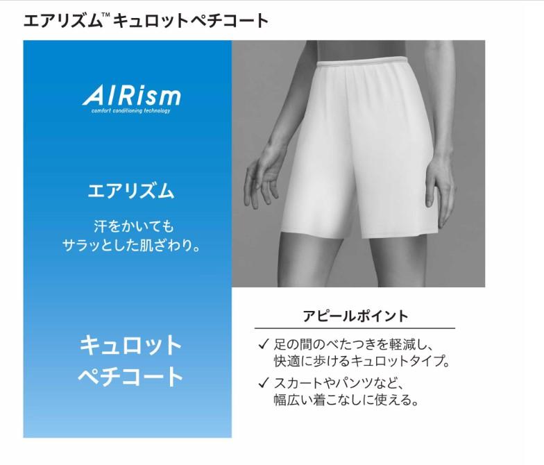 ユニクロ、エアリズムキュロットペチコート画像