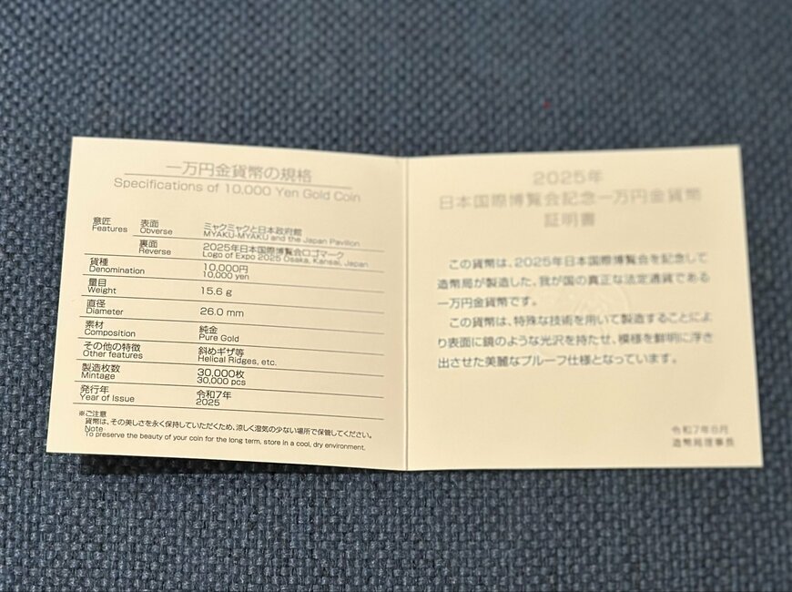 一万円金貨幣の証明書