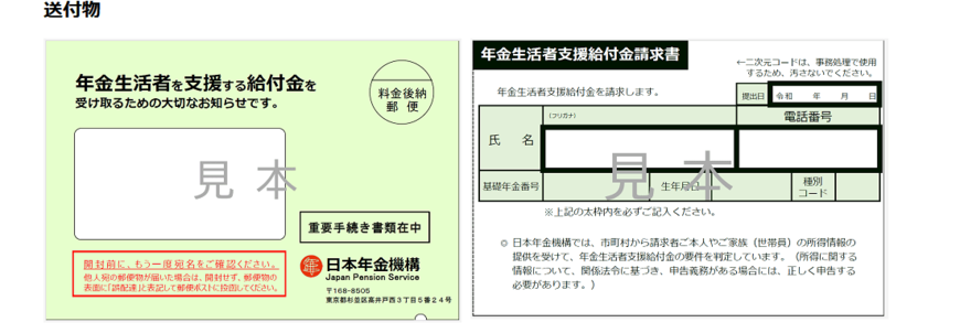 年金生活者支援給付金請求書（はがき型）