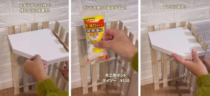ダイソーの商品を使ったDIY