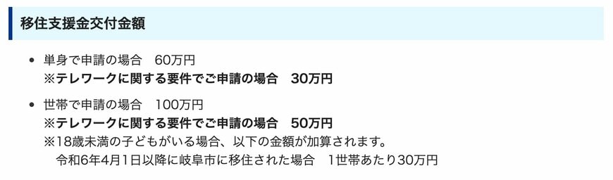 岐阜市「移住支援金交付金について」