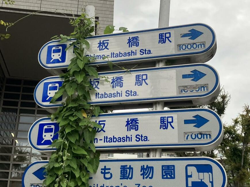 板橋区で撮影された看板