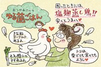 困った時の塩麹蒸し鶏！ 晩酌のつまみにもご飯のおかずにも