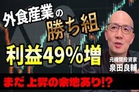 【モスバーガー】大復活の背景とは？営業利益は約1.5倍、その衝撃決算を元・機関投資家が徹底解剖