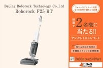 吸引と水拭きを同時に実現！Roborockの最新多機能スティック型水拭き掃除機が抽選で当たる