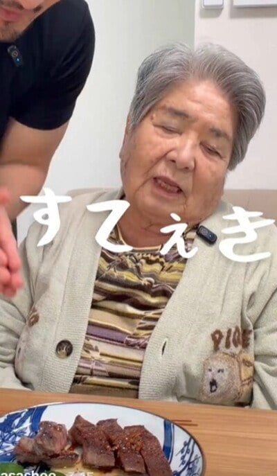 87歳のおばあちゃん