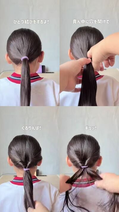 ポニーテールをくるりんぱ