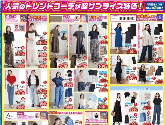 超サプライズ特価のスペシャルな商品が続々と登場
