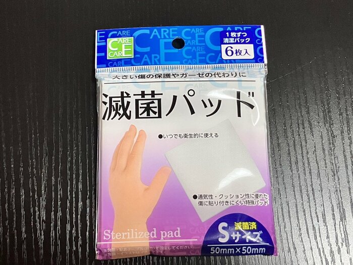 大きい傷の保護に使える「滅菌パッド」