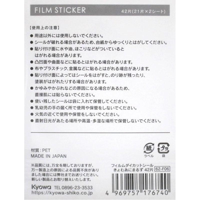 出所：Can Doネットショップ きょむあにまるずフィルムダイカットシール