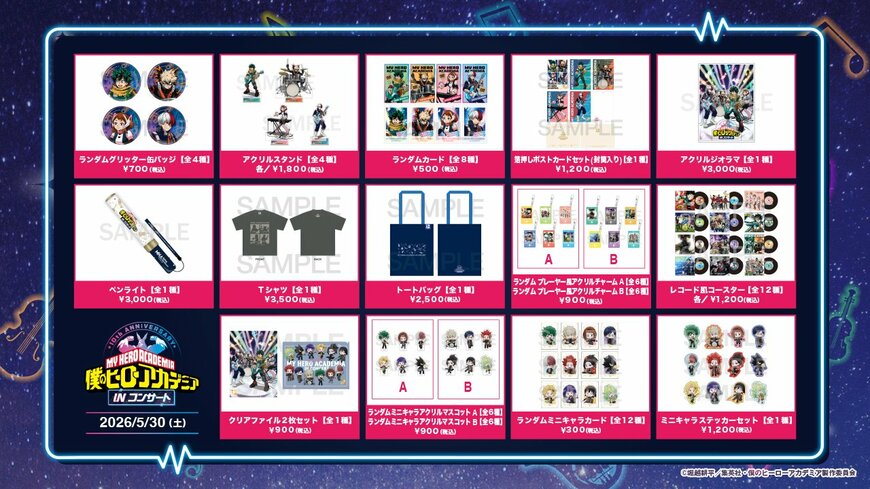 出所：株式会社ソニー・ミュージックソリューションズ「『僕のヒーローアカデミア』INコンサート 2026年8月８日(土)、8月9日(日)の大阪公演が開催決定！ 本日よりチケットの一次先行受付開始！ グッズラインナップ全商品情報公開！」
