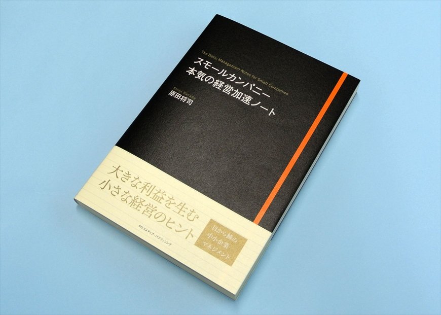 筆者の原田将司人氏の著書（画像をクリックするとAmazonのページにジャンプします）