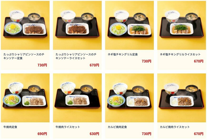 画像出典：松屋公式ホームページ