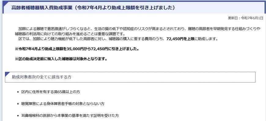 出所:品川区「高齢者補聴器購入費助成事業(令和7年4月より助成上限額を引き上げました)」