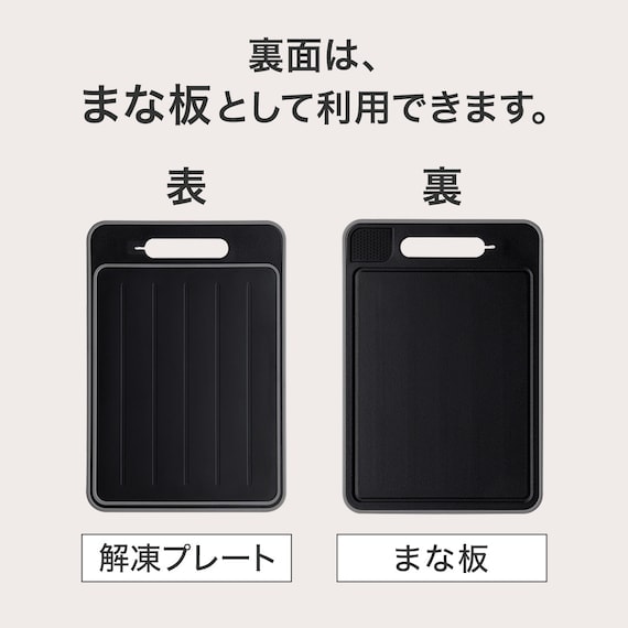 出所：ニトリ公式通販ニトリネット　解凍プレート付きまな板（L KY023）
