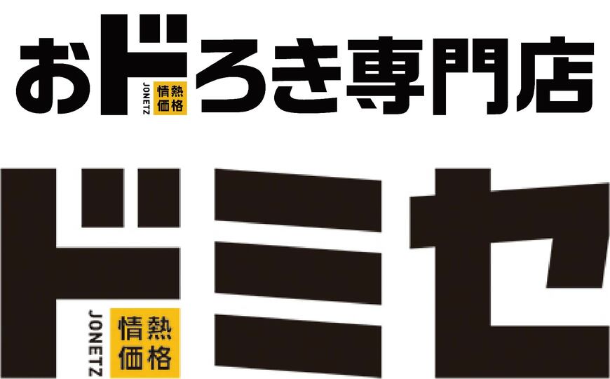 出所：株式会社ドン・キホーテリリース
