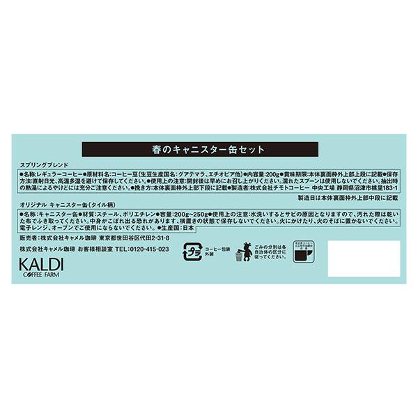 画像出所：カルディコーヒーファーム公式