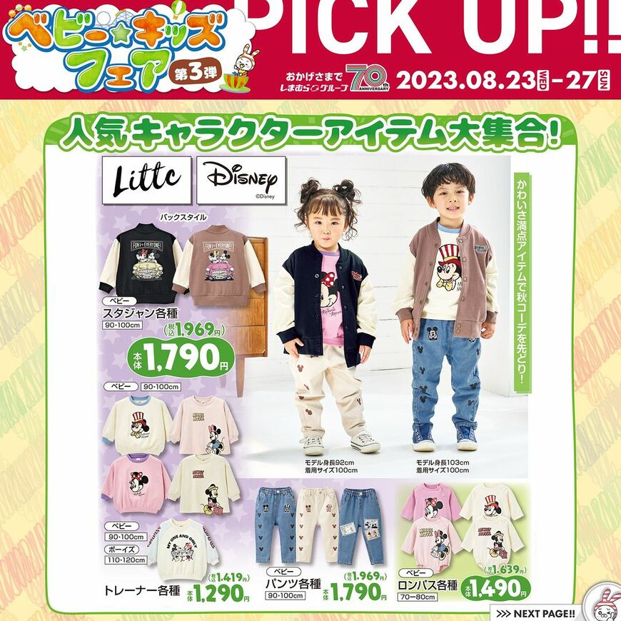 画像出所：しまむら公式Instagram