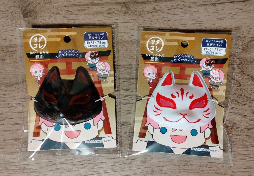 筆者撮影（セリア、ぬい用狐面 ヲタコレ）