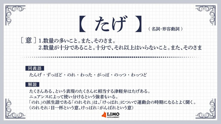 出所：LIMO編集部作成