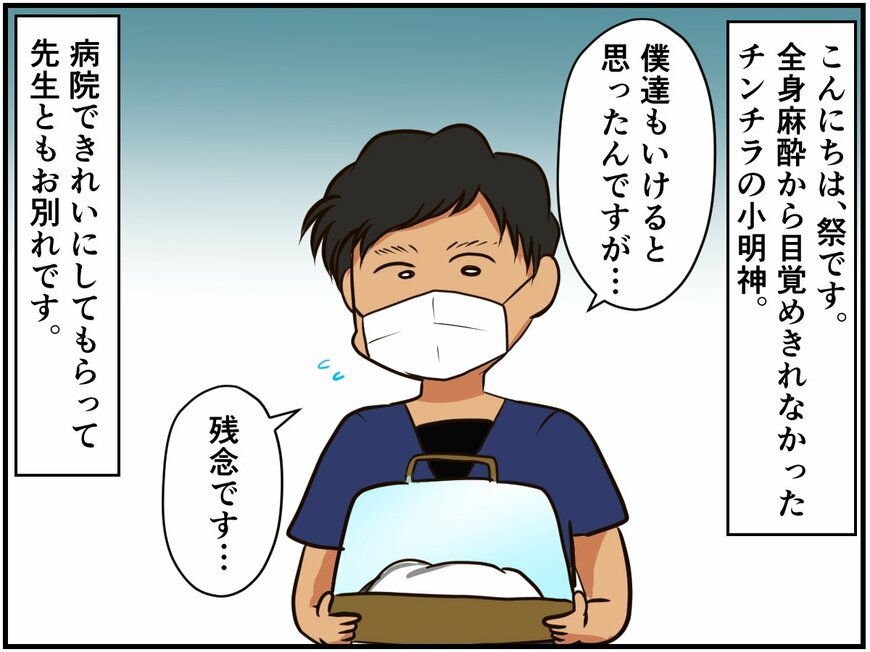 「ありがとう...」通院ライフは真心でいっぱいでした【チンチライフ64話】