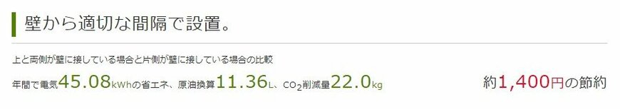 出所：経済産業省資源エネルギー庁「無理のない省エネ節約　冷蔵庫」
