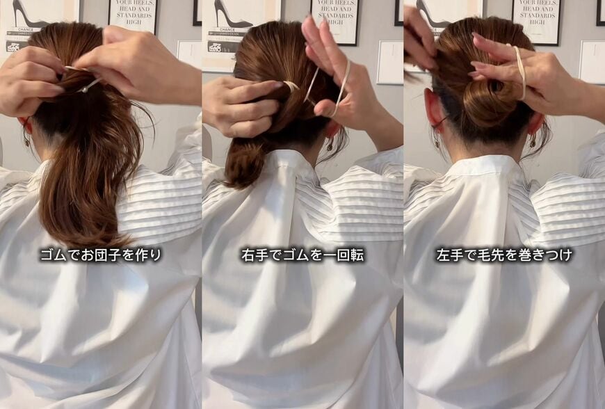 お団子を作って毛先を巻きつける