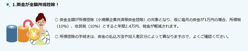 iDeCoのメリット:掛金の所得控除