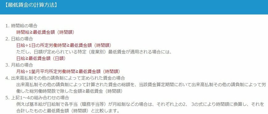 最低賃金の計算方法