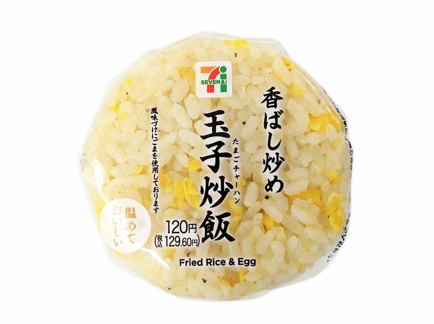 セブン-イレブンの新商品:香ばし炒めの玉子炒飯おむすび