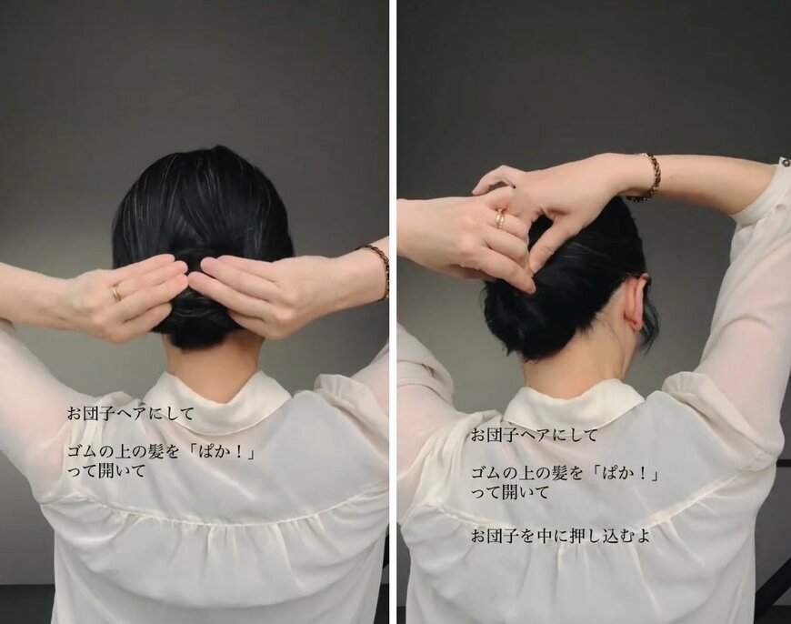 ゴムの上の髪を開いてお団子を押し込む