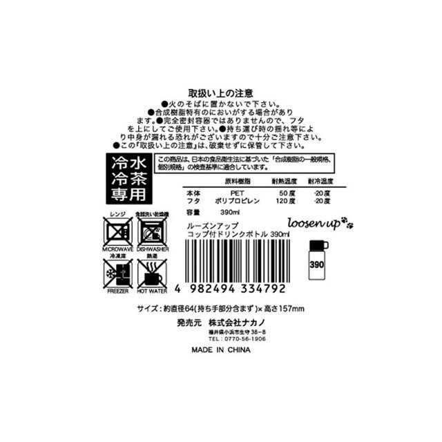 キャンドゥ公式 コップ付ドリンクボトル 390ml