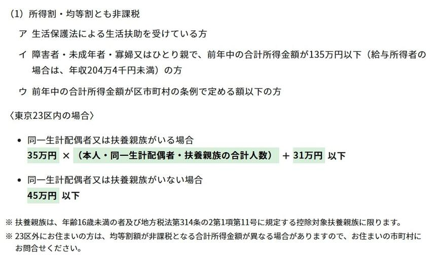 住民税非課税世帯に該当する世帯（東京23区内の場合）とは