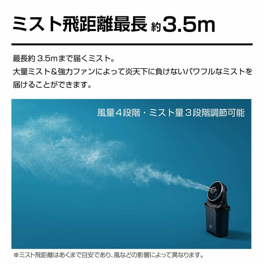 出所：アルペングループ公式オンラインストア　大量ミスト噴霧が気持ちいい、ミストファン7L