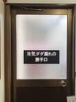 「これは良い！」築30年超戸建の「冷気ダダ漏れ勝手口」→内窓を付けて「暖かい快適空間」に大変身！コスパ最強＆見た目もスッキリ