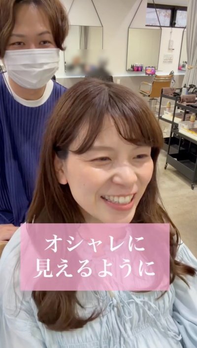 垢抜けたお洒落な髪型を希望