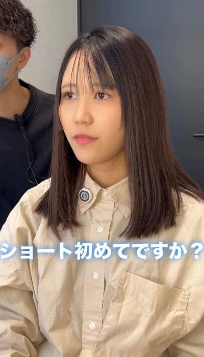 思い切って短くしたい！