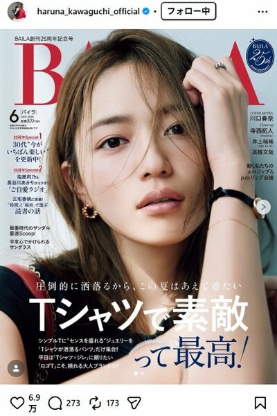 川口春奈のInstagram投稿