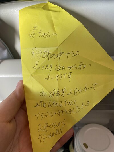 黄色の髪に「赤ちゃんへ」の手紙
