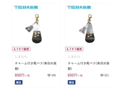 しまむら、チャーム付き靴ベラ(鳥羽水族館)商品画像