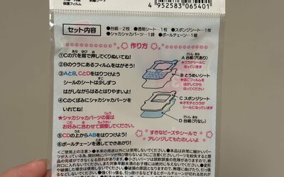 キャンドゥ、つくろう！シャカシャカキーホルダー 平成モチーフ商品画像