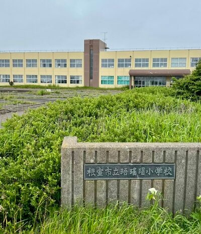 近くには根室市立珸瑤瑁小学校も