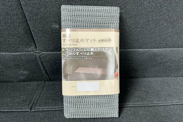 【キャンドゥ】の〈車用すべり止めマット〉積んでおくとQOLが上がる！《購入レビュー》