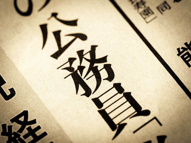 【地方公務員の初任給】大学卒は都道府県で「22万5694円」。子や孫に勤めてほしい1位の公務員、年齢別ではいくら？