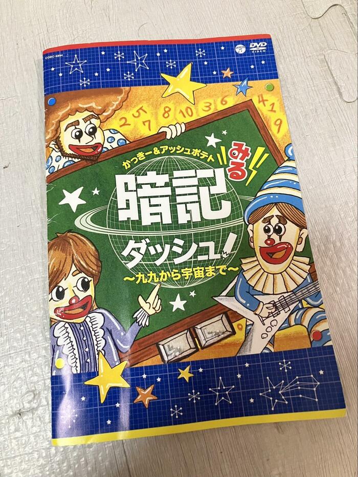 子どものスポンジのような吸収力が活きる「暗記」ソング