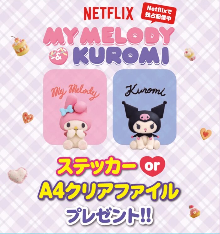 対象のアイスを2個買うだけで、この特別なグッズが手に入るチャンス